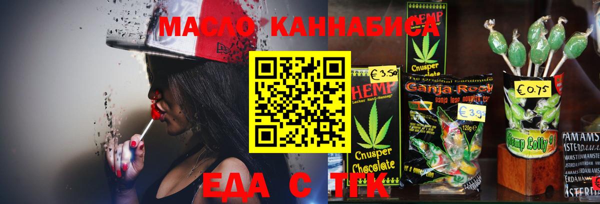 Елабуга  Еда ТГК конопля  Вход с VPN 