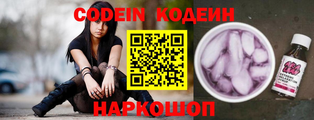 Кодеиновый сироп Lean Purple Drank  Вход с VPN  Codein Purple Drank  Елабуга 