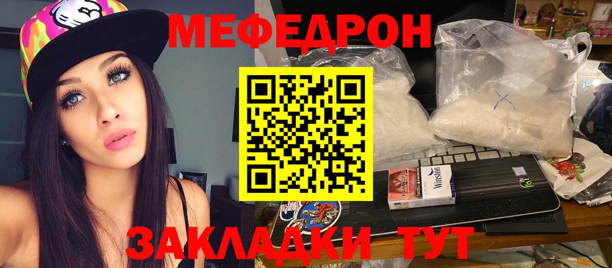 Меф мяу мяу  Елабуга