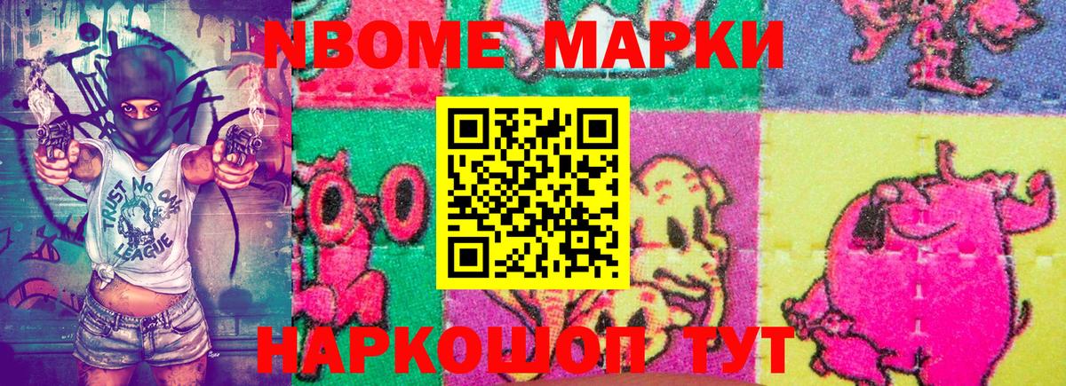 Марки NBOMe 1,5мг  Марки 25I-NBOMe  Елабуга  Вход с VPN 
