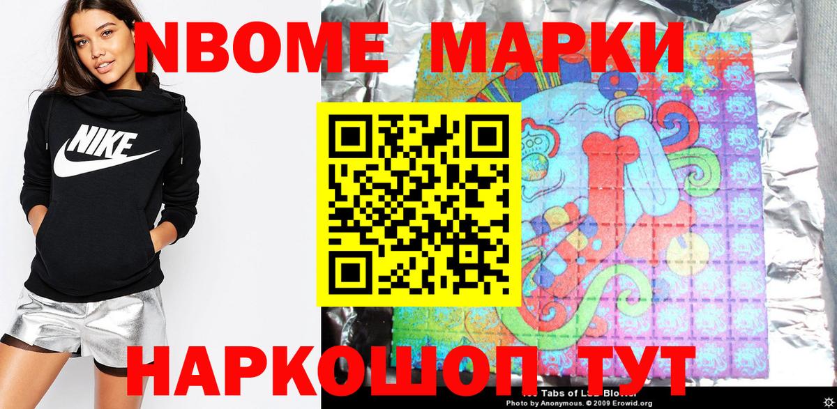 Марки NBOMe 1,8мг Елабуга